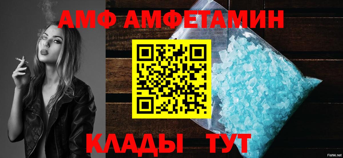 Амфетамин  АМФ Premium  Amphetamine  Железноводск  Вход с VPN 