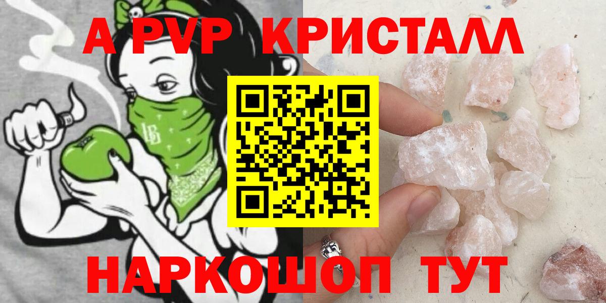 A PVP  наркота  Вход с VPN  Альфа ПВП Crystall  Alpha PVP кристаллы  Железноводск  Alpha PVP СК 