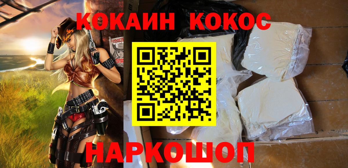 Кокаин Колумбийский  КОКАИН FishScale  Железноводск  Вход с VPN 