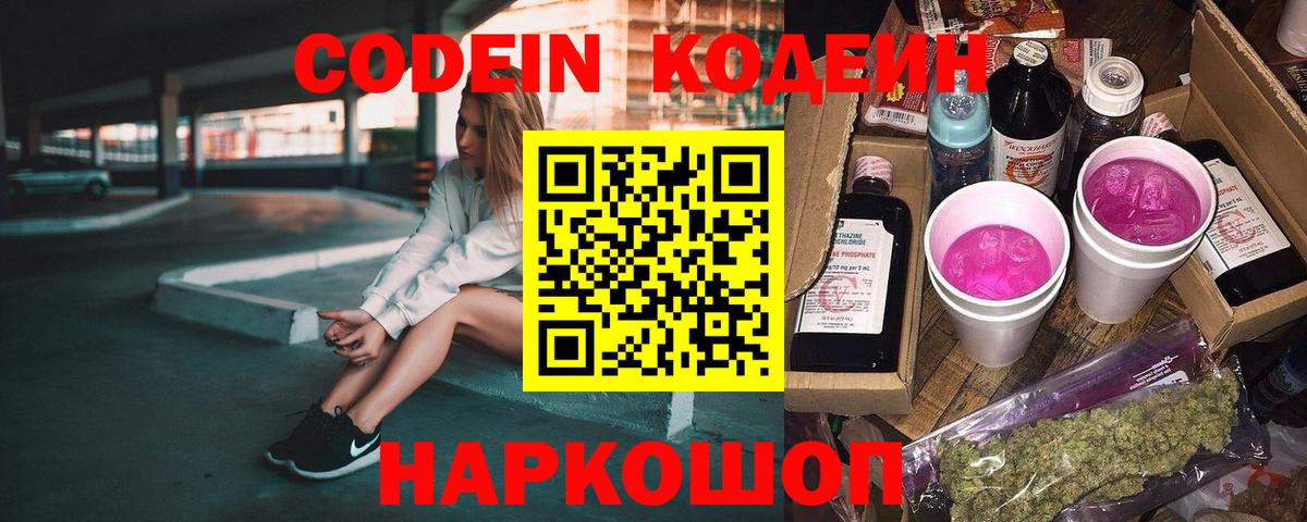 Кодеиновый сироп Lean напиток Lean (лин)  Codein напиток Lean (лин)  Вход с VPN  Железноводск 