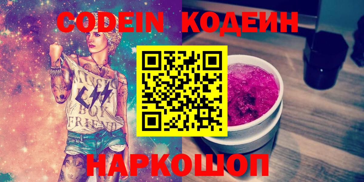 Кодеиновый сироп Lean напиток Lean (лин) Железноводск