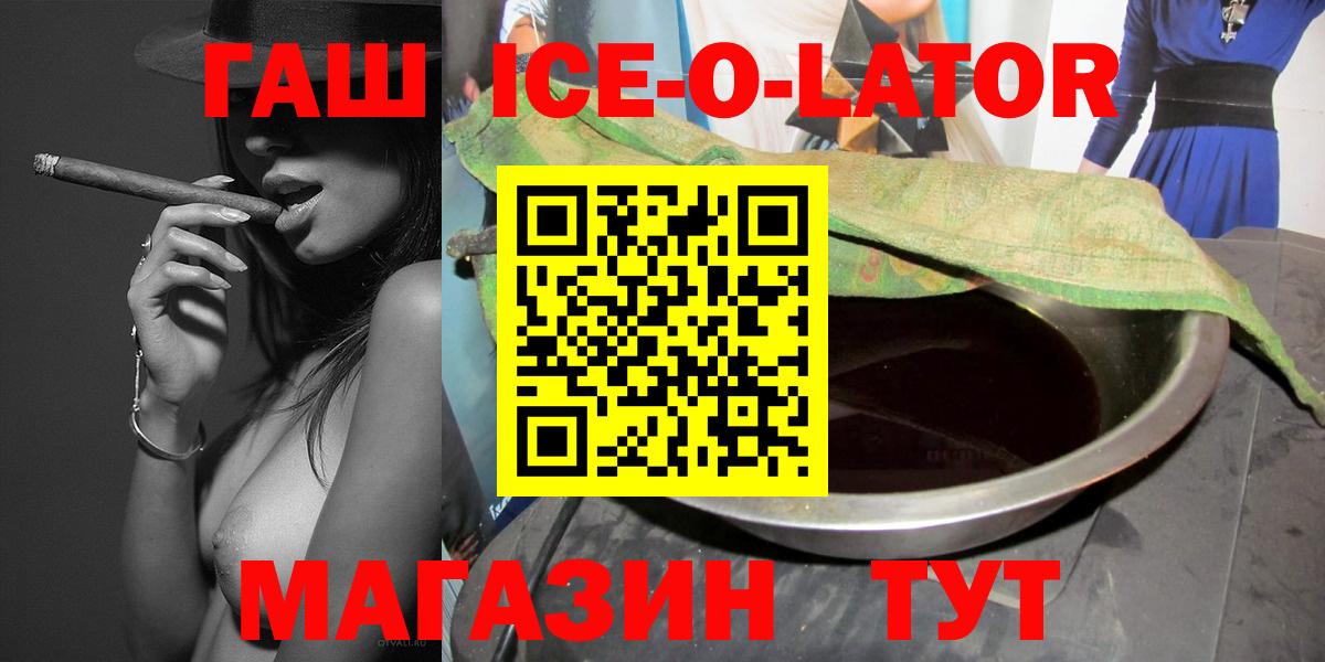 где продают наркотики  Вход с VPN  ГАШИШ AMNESIA HAZE  Железноводск  Гашиш ice o lator 