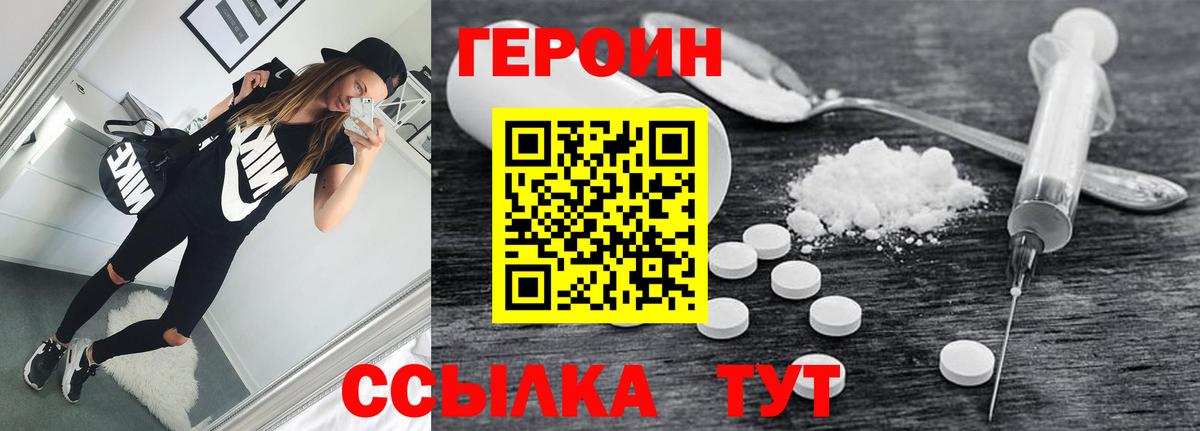 Героин  ГЕРОИН хмурый  Вход с VPN  Железноводск 