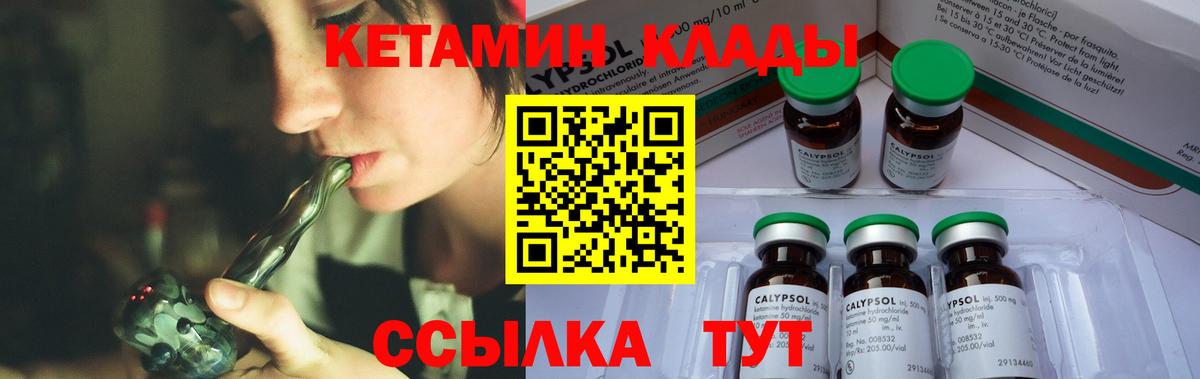 КЕТАМИН VHQ Железноводск
