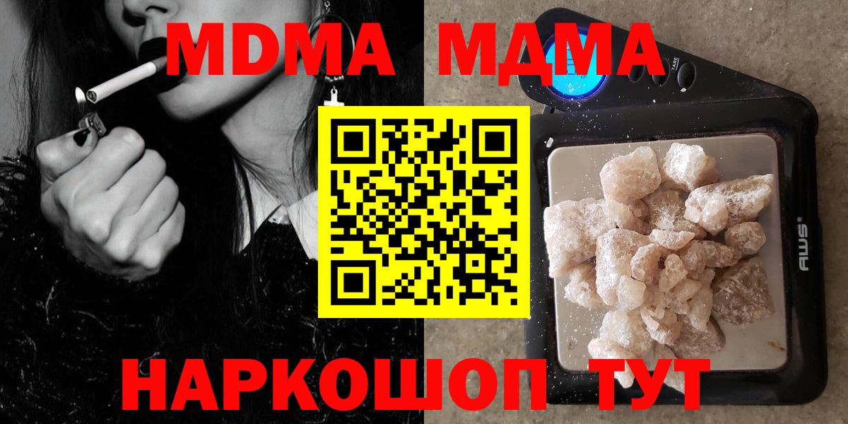 Железноводск  MDMA молли  МДМА Molly  Вход с VPN 