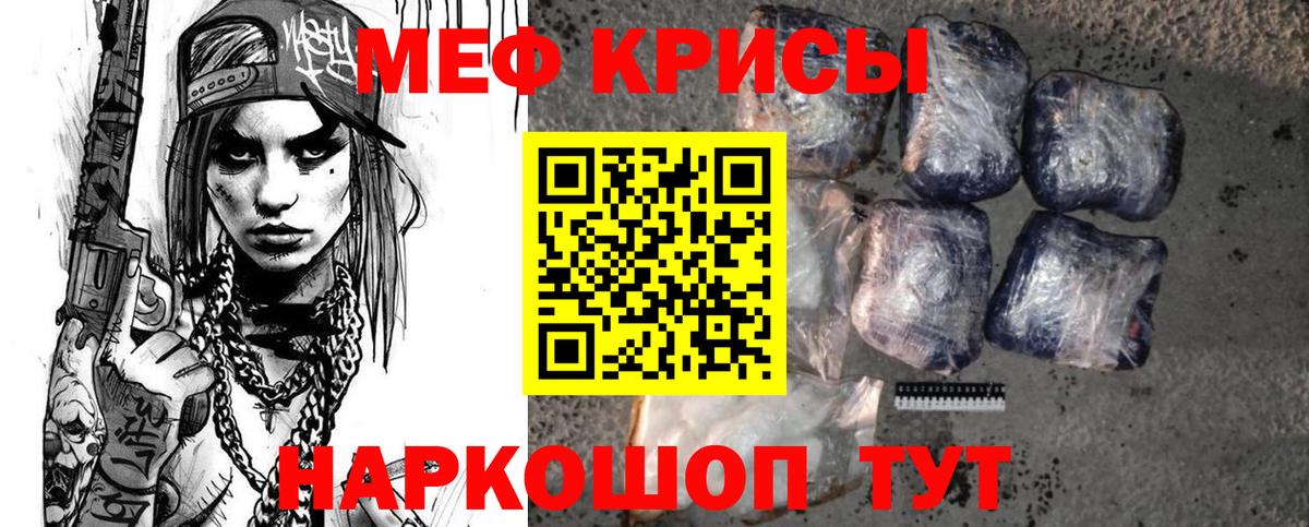 Мефедрон кристаллы Железноводск
