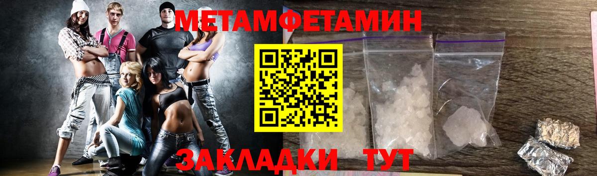 МЕТАМФЕТАМИН мет Железноводск